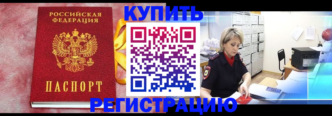 прописка для работы в Агиделе